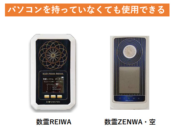 数霊ZENWA 空